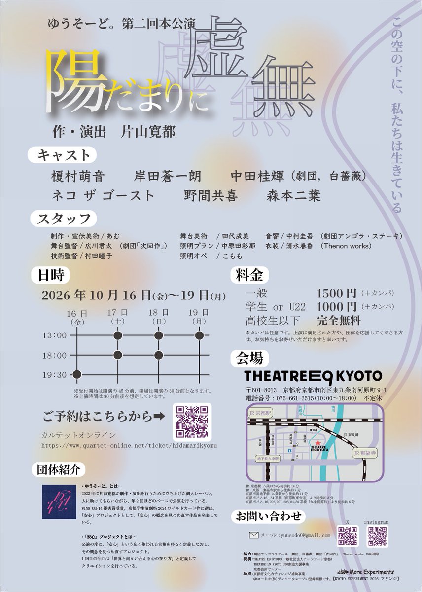 TB_gulliver's tweet photo. ゆうそーど。第二回本公演
『陽だまりに虚無』
 作・演出　片山寛都 
🗓️ ┋日時┋ 2026年　
10月16日(金)19:30
10月17日(土)13:00/18:00
10月18日(日)13:00/18:00
10月19日(月)13:00

👇　┋ご予約フォーム┋
https://t.co/EQBYNDlnG2 https://t.co/x8odNvpt2p