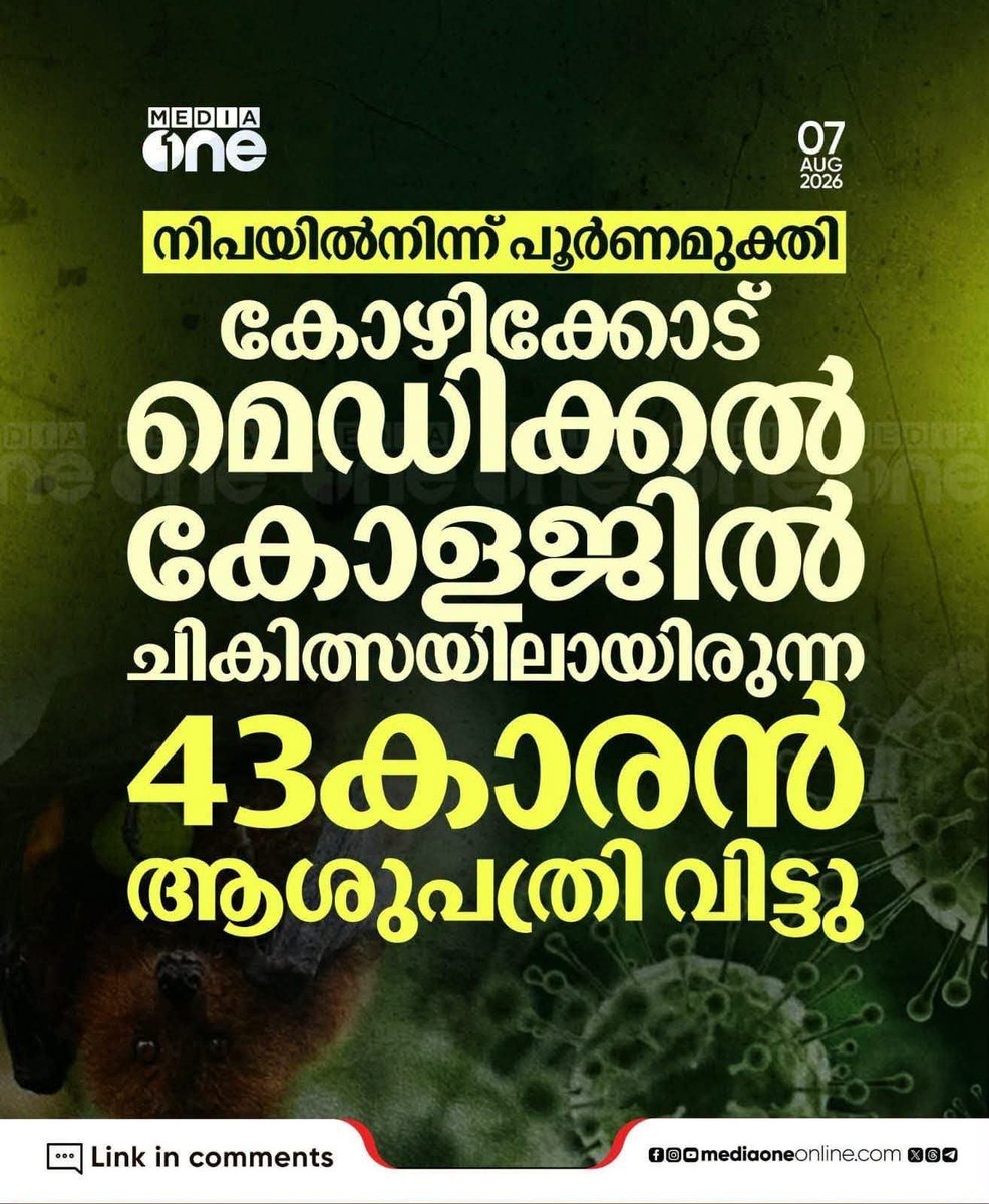 shamseerHashim's tweet photo. നിപ്പയെ നേരിട്ടത് ഭീതി പരത്തിയല്ല, കൃത്യമായ ആരോഗ്യ ഇടപെടലുകളിലൂടെയാണ്.

ജനജീവിതം സ്തംഭിപ്പിക്കാതെ സാഹചര്യം നിയന്ത്രിച്ച ആരോഗ്യവകുപ്പിനും ആരോഗ്യമന്ത്രിക്കും അഭിനന്ദനങ്ങൾ. ❤️

റീൽസിലല്ല, പ്രവർത്തനത്തിലാണ് ആരോഗ്യമേഖലയുടെ മികവ് തെളിയേണ്ടത് എന്ന് യുഡിഫ് തെളിയിച്ചു.
#നിപഹ് #UDF #Kerala https://t.co/XL9tollKca