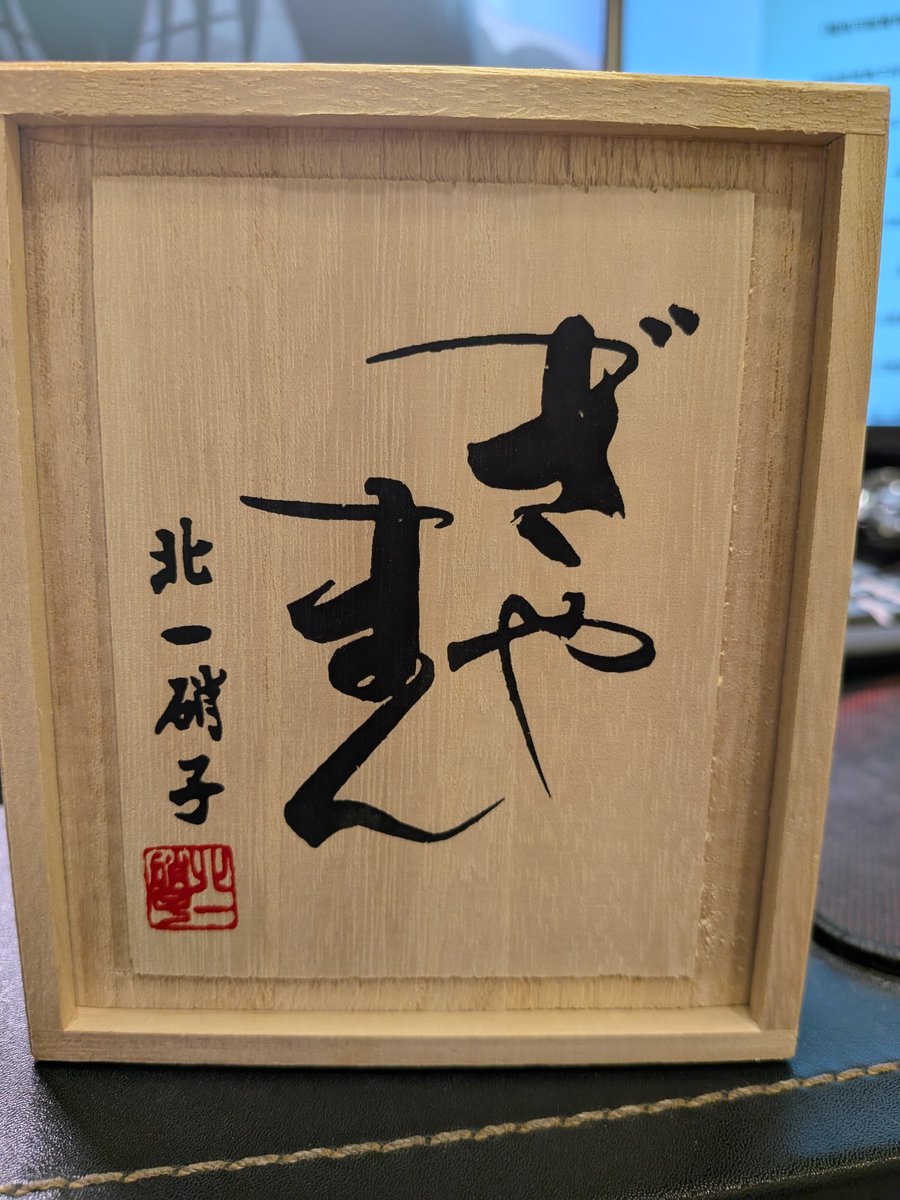 kycd_dark's tweet photo. 十年前, 第一次看到北一硝子的杯子時覺得這什麼鬼價格
兩年前, 看著這杯子覺得心動但下不了手, 最後只買了音樂盒
今年, 終於衝了！！！ https://t.co/ZCchebhvUi