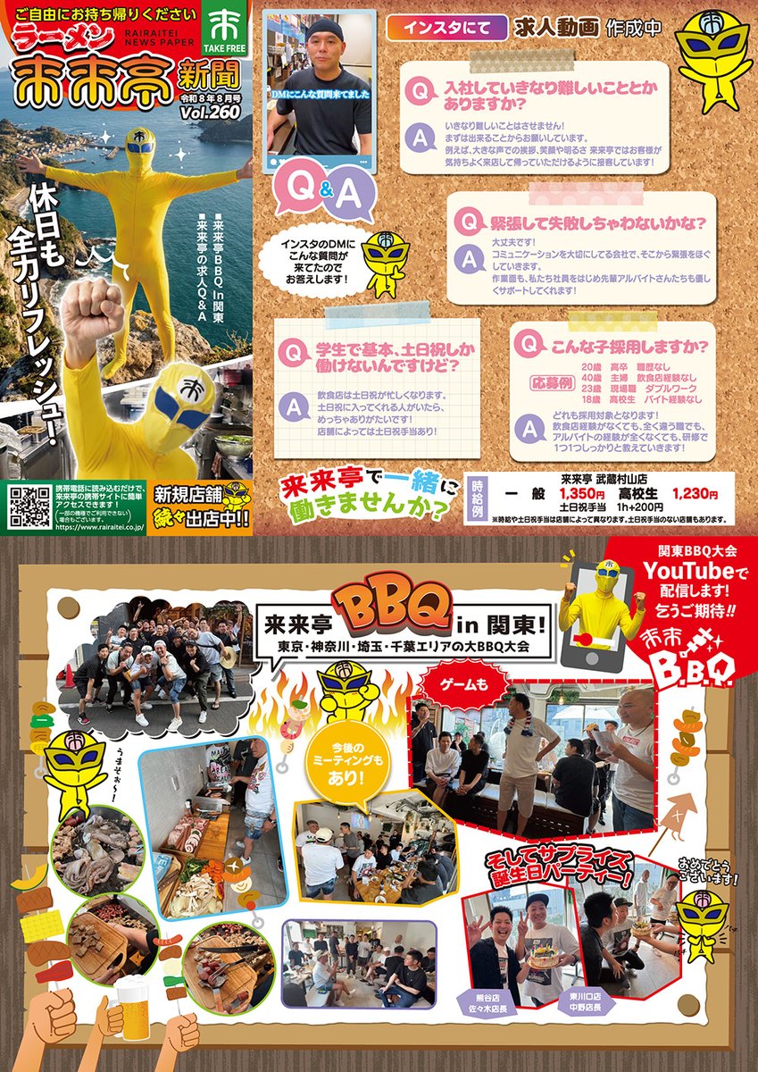 okiteporsche's tweet photo. 来来亭新聞、最近お店行ってないですがWebで見られた。Vol.260で衝撃だったのが武蔵村山店の顔立ち整った若手木下さんのところ。店長と浅草秋葉原新宿に初小旅行行った時「始めて電車に乗った」と。武蔵村山在住で電車乗らず歳を重ねられるんだと戦慄。どういうことだろ
https://t.co/mCkhFEgVlr https://t.co/5XbQhLgjoS