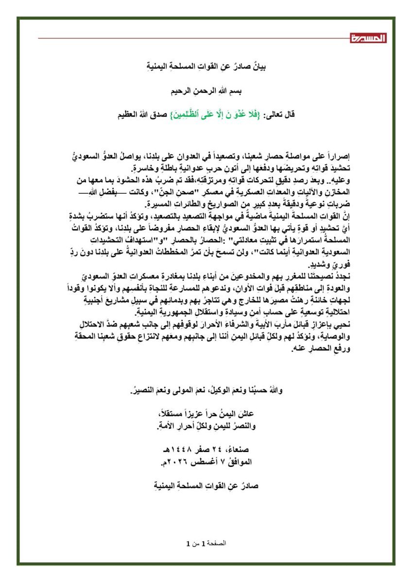 alyman27714's tweet photo. بيان صادر عن القوات المسلحة اليمنية.. 
#هو_الله
#ضرب_تحشيدات_العدو_السعودي
#التصعيد_بالتصعيد https://t.co/fCaJEzHLK7