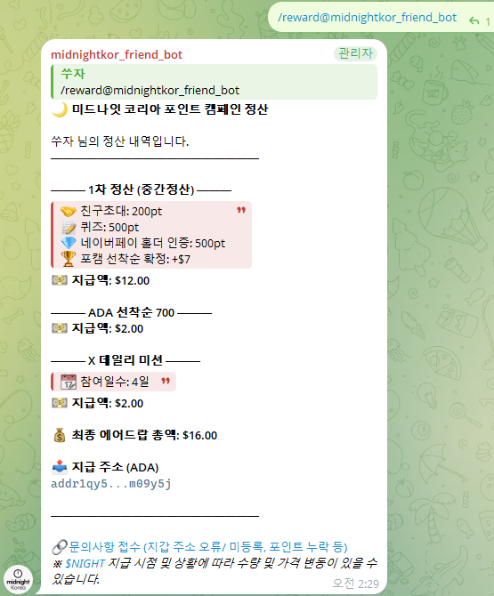 lottoget26's tweet photo. 미드나잇 포인트 캠페인 시즌 1 확정 보상 확인 완료 🌙

미드나잇 코리아 포인트 캠페인 시즌 2도 $20,000 상당 $NIGHT 리워드 풀과 함께 시작됐으니 지금 바로 참여하시죠!

@Midnight_kor @MidnightNtwrk

https://t.co/lZGqIxyduL https://t.co/kFKc1f6zzY