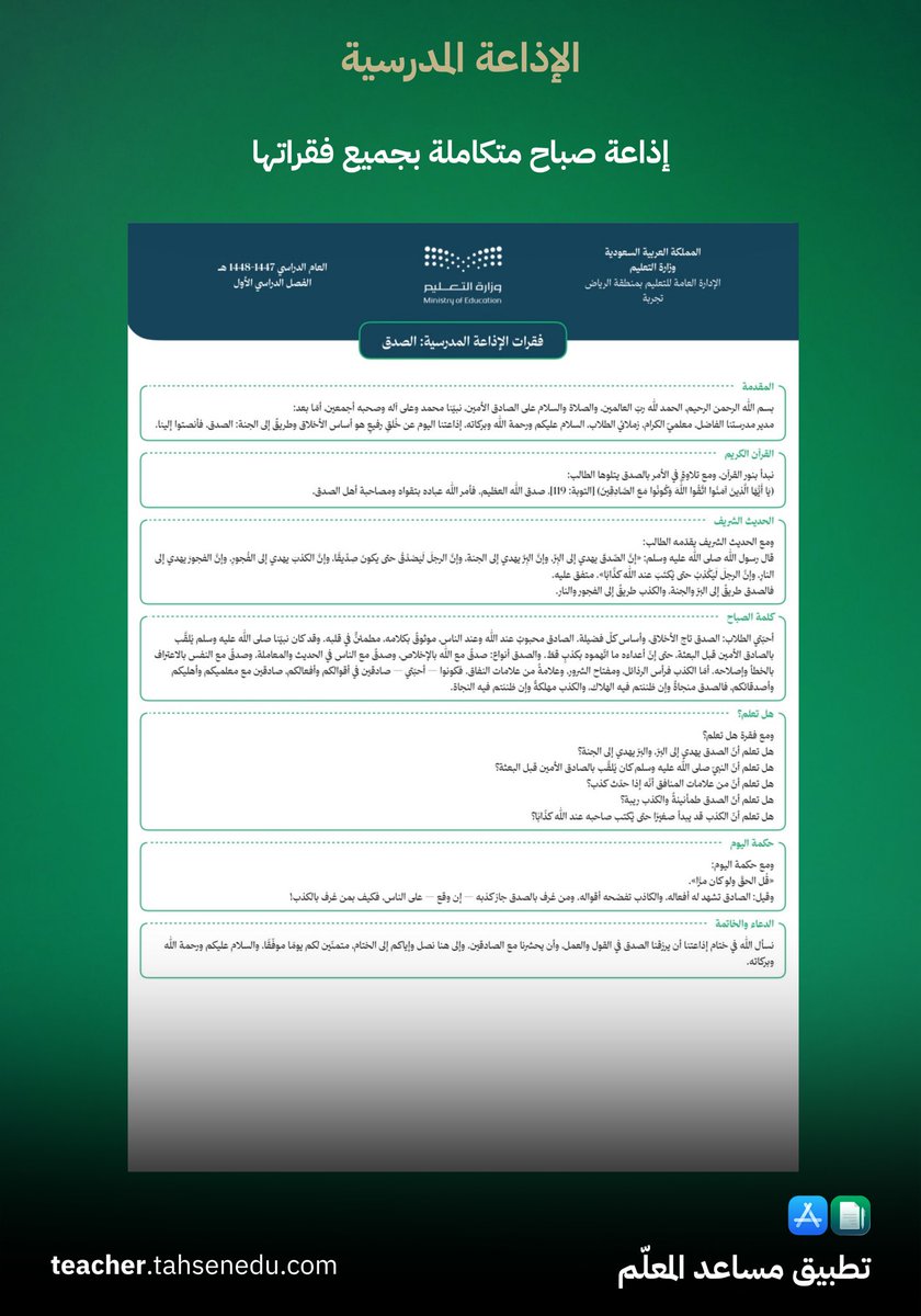 TeacherAssis's tweet photo. لا تستغرب إذا وجدت ما تبحث عنه في #مساعد_المعلم 
استغرب إذا لم تجده 🧐

حتى الإذاعة المدرسية موجودة 🎙️

وإن لم تجده ، اقترحه علينا 🫡
https://t.co/XNonNrtyrY https://t.co/e2sUmuNOH0