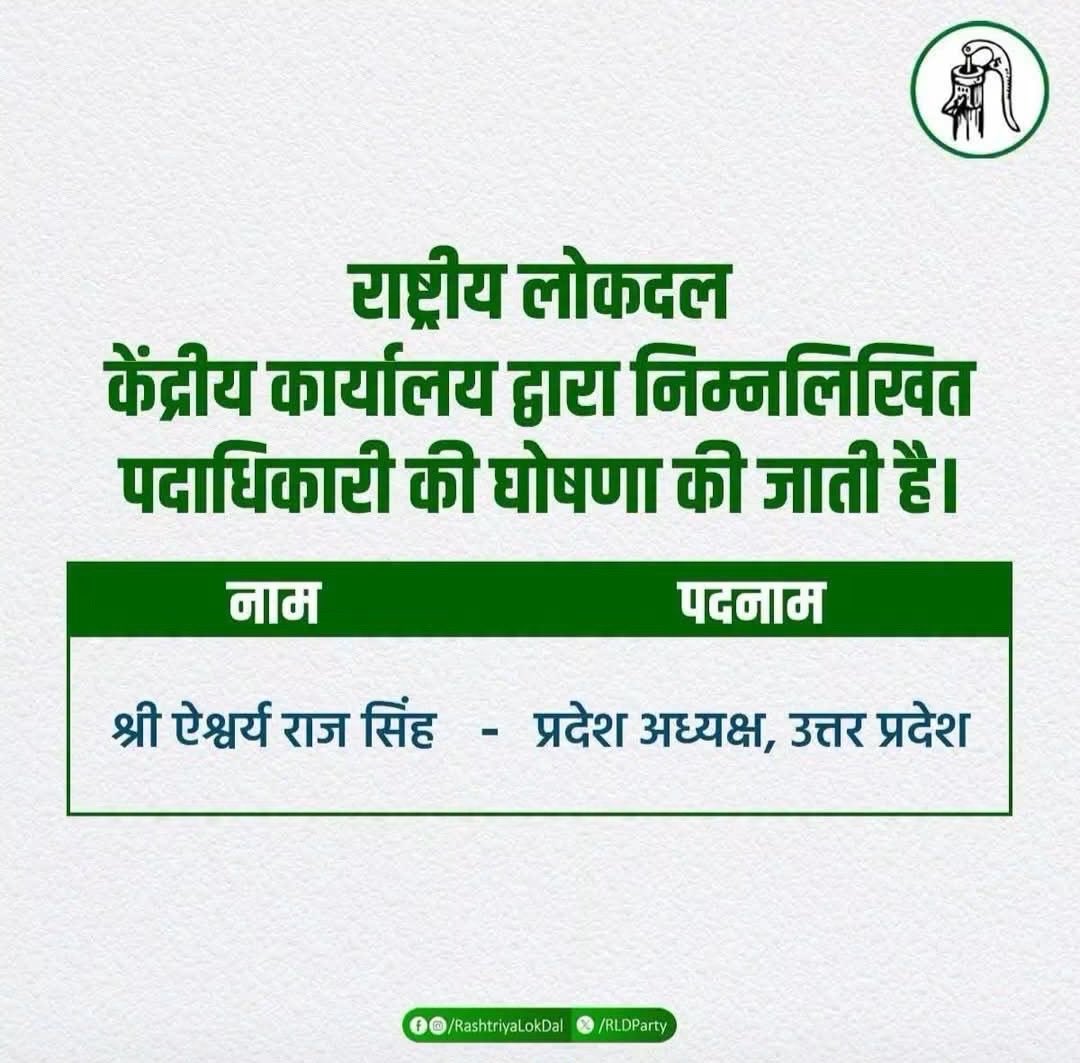 BiddichairmnRLD's tweet photo. लखनऊ 
राष्ट्रीय लोक दल @RLDparty 'उत्तर प्रदेश' के नवनियुक्त प्रदेश अध्यक्ष श्री ऐश्वर्य राज सिंह जी @RajSinghBastiUP को हार्दिक बधाई एवम शुभकामनाएँ।

जय राष्ट्रीय लोक दल।
जय जयंत चौधरी।
जय किसान। 
जय जवान।

#RLD #NationalLokDal #UttarPradesh #AishwaryaRajSingh #JayantChaudhary #राष्ट्रीयलोकदल #उत्तरप्रदेश
