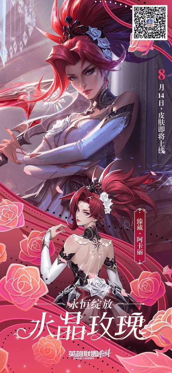 LoLWildRiftES's tweet photo. [PROMO ART] ¡Akali y Sona Rosa de Cristal Prestigiosas! 🌹 https://t.co/jm5IxBPHvh