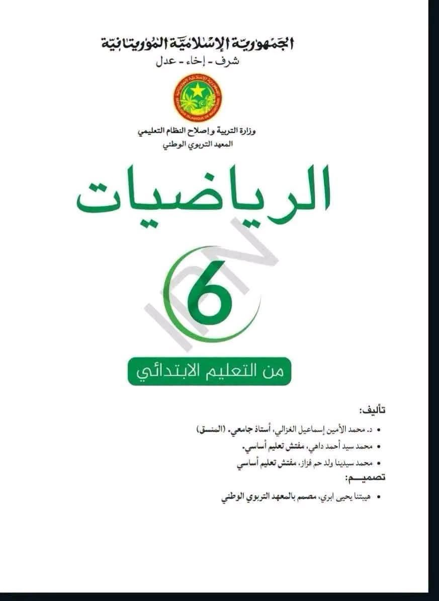 ahmed_badda's tweet photo. بهدوء اشتغلت موريتانيا على تعريب تدريس المواد العلمية في المرحلة الابتدائية.
 
الآن الابتدائي خال من آفة فرنسة العلوم. وإن كانت حصص اللغة الفرنسية به ما تزال بأضعاف ما تستحقه.

التركيز في الابتدائي يجب أن يكون على إتقان اللغة العربية كتابة وتحدثا وقراءة. إجادة اللغة هي الهدف الأول للمدرسة الابتدائية في العالم.

الآن يجب الانتقال إلى تعريب أسرع للمرحلتين الإعدادية والثانوية. والأخطر والأهم التدريس بالعربية في الجامعات.

كل أستاذ جامعي عاجز عن تدريس مادته بلغة البلد يجب أن يطرد من الجامعة لأنه لا يستحق صفة أستاذ ولا صفة جامعي. أما إن كانت الوقاحة تصل به لتحقير اللغة العربية أو القول إنها لا تصلح لتدريس العلوم فيجب أن يحاكم. اللغة ليس أقل شأنا من بقية الرموز الوطنية. بل يجب أن تعامل اللغة العربية على أنها هي الرمز الأول لبلاد شنقيط، وهي شعارها  ومفخرتها في العالم.
