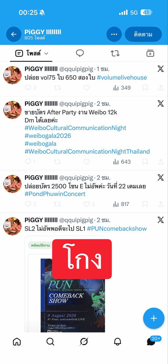 piyathidakh's tweet photo. โกง โกง โกง มิจฉาชีพ อย่าทำการซื้อขายกับมันนะคะ มันโกงไปทั่ว โพสต์ขายฉ่ำเลย มันมีหลายบัญชี เราโดน คมสัน ไข่แก้ว โอนเสร็จบล็อคเลย #PondPhuwinConcert https://t.co/nWjb6WFEDd