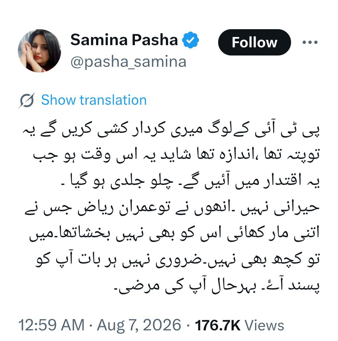 NaureenJanjua's tweet photo. Very Sad. I also sometimes write and go against Patwaarkhana..But patwaries never go against me ... Hence proved patwaries r more tolerant and well behaved than Youthias. My full support to Samina pasha here.. https://t.co/R1Ikc3WmRY