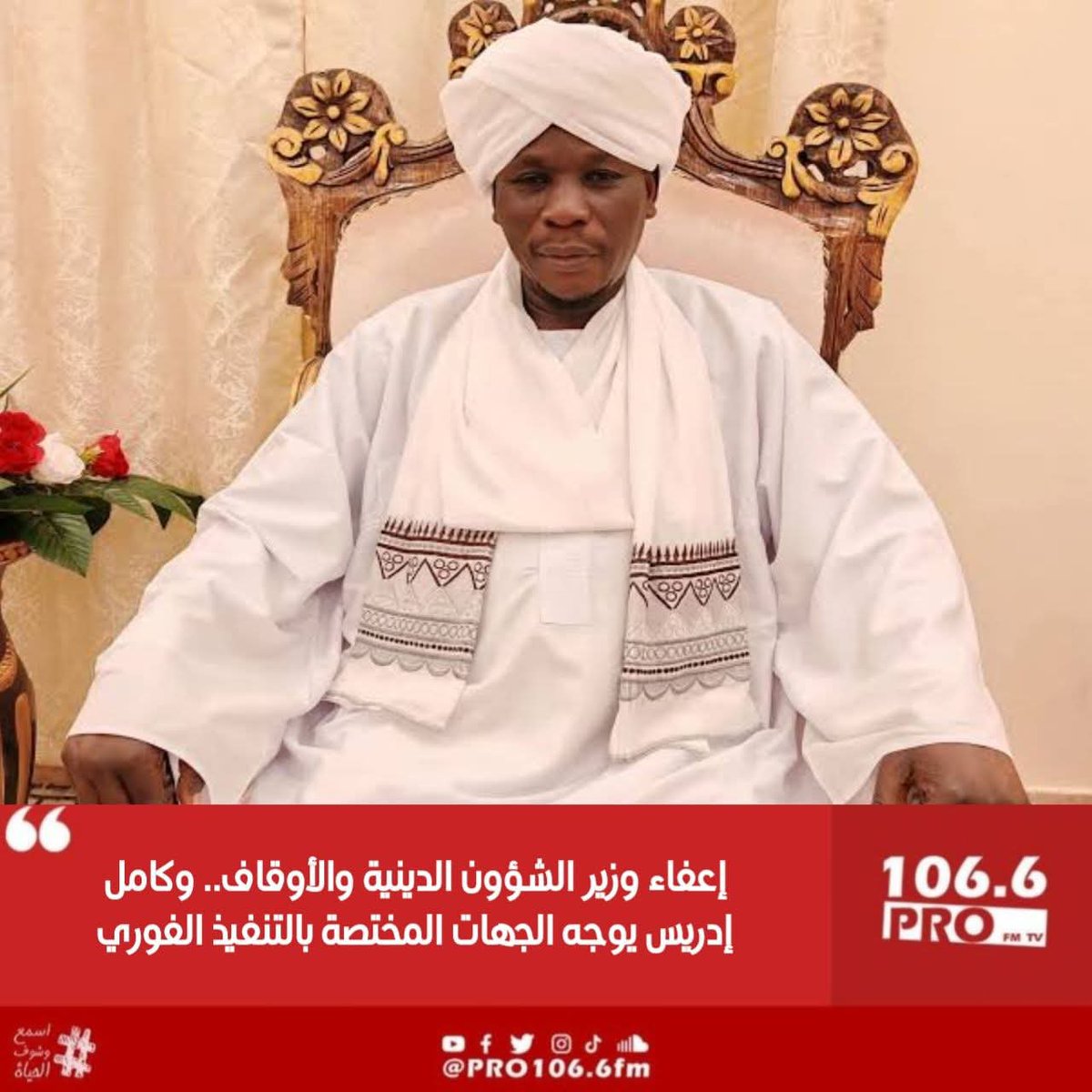fatimaAhmae's tweet photo. كامل إدريس واصل في التغييرات الحكومية، واليوم طلع قرار بإعفاء وزير الشؤون الدينية والأوقاف بشير هارون من منصبو، وكمان وجّه الجهات المعنية تنفذ القرار فورًا. واضح إنو الفترة الجاية حتشهد تغييرات أكتر داخل مؤسسات الدولة.

#السياسة_السودانية #متابعات https://t.co/n1A6JgEt7l