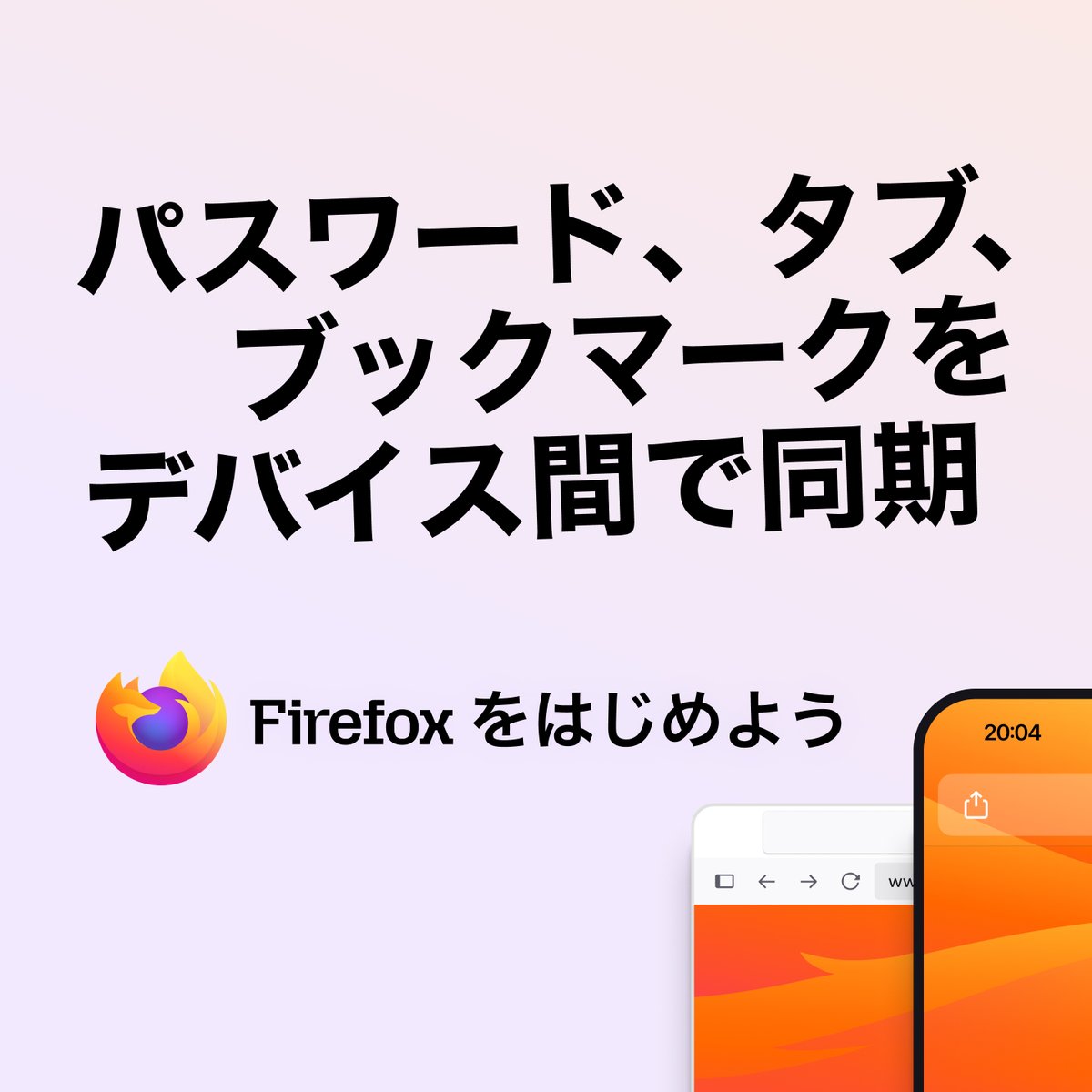 firefox's tweet photo. 息の合ったシンクロナイズ。Firefox で同期してみてください。