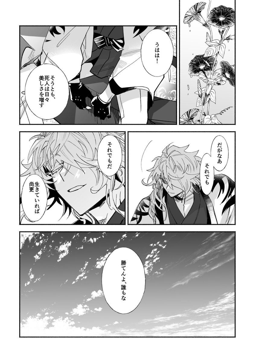 modiodal100mg's tweet photo. 夏だから以前こういうの描いたな〜と思い出したんですけど、やっぱ理想を言うなら自分より長生きする人外に自分の死後も想われ続ける勝ち逃げをしたいよなあ！という夢漫画 https://t.co/X8GFct6Oxh