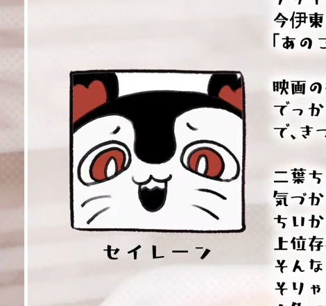 itolife's tweet photo. 大変たのしく喋ってきましたちいかわ映画感想
そしてこちらはちょっと悪い顔のセイレーンちゃん

伊東ライフ、ちいかわ映画を識る。  #伊東ライフ https://t.co/y61YcRxDhy https://t.co/GbiSHHHTHa