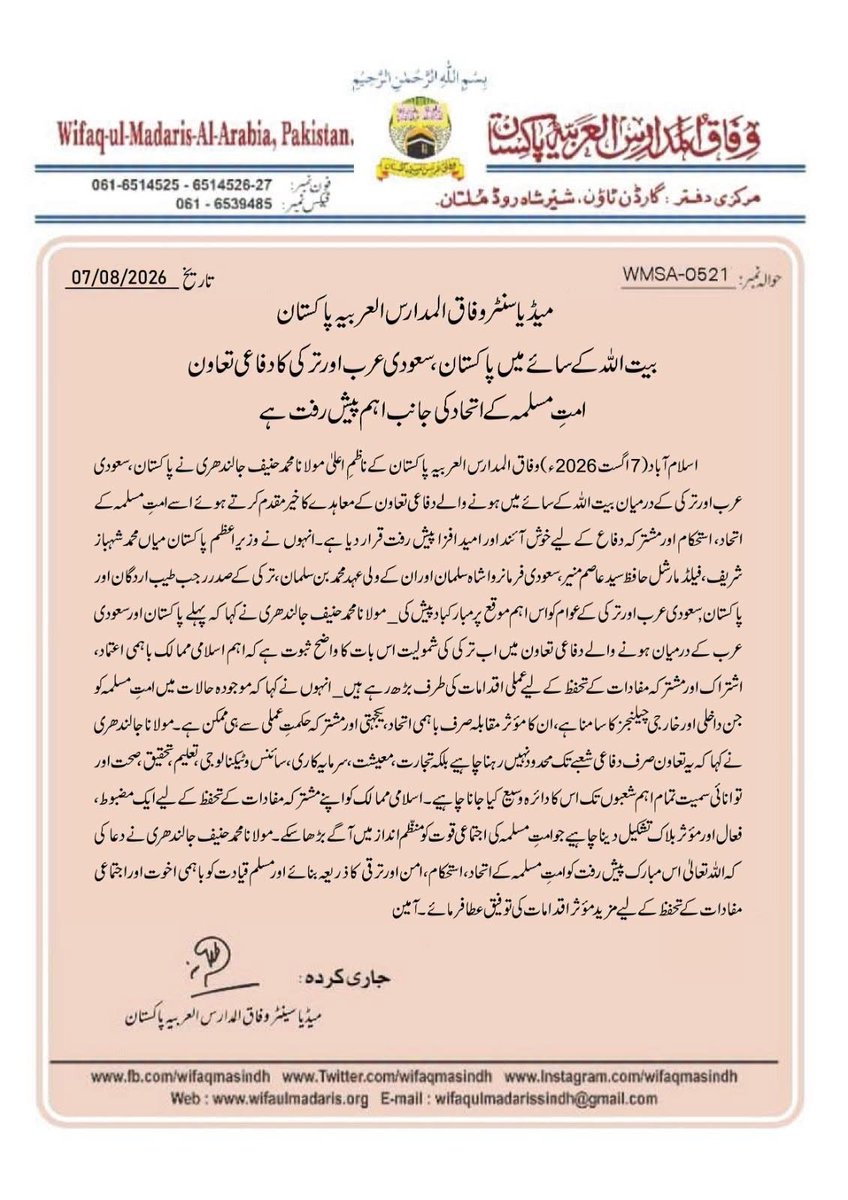 IamIhsanMarwat's tweet photo. بیت اللہ کے سائے میں پاکستان, سعودی عرب اور ترکی کا دفاعی تعاون امت مسلمہ کے اتحاد کی جانب اہم پیش رفت ہے۔ 

مولانا محمد حنیف جالندھری
ناظم اعلیٰ وفاق المدارس العربیہ پاکستان https://t.co/YfGmFpVcJ6