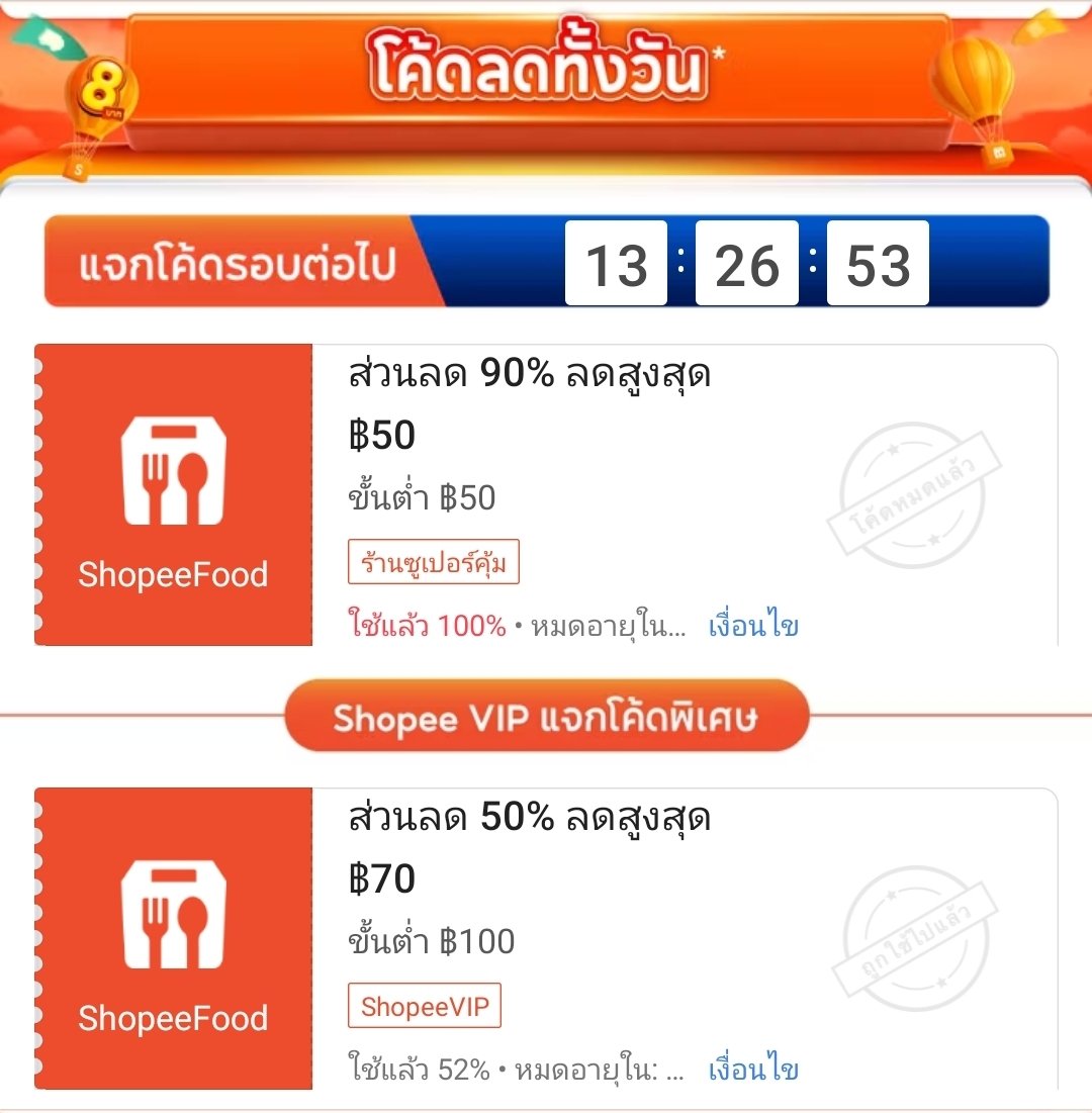 mojishops's tweet photo. SHOPEE FOOD VIP ลดสูง 90%

✨️โค้ดลด 50% สูงสุด 70 บาท [✅️ ยังใช้ได้]

✨️โค้ดลด 90% สูงสูด 50 บาท [รอเติม 14.00]

เก็บโค้ด 👇🏻👇🏻
https://t.co/Ed2gKtRJhF

สมัคร SHOPEE VIP 👇🏻👇🏻
https://t.co/DTG3cV3TBP

#โค้ดshopee #โค้ดshopeefood #shopeefood https://t.co/0FNyTRCOw4