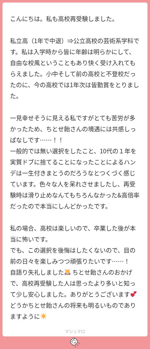 ni_25q's tweet photo. 全然ハンデになんてならないと思いますし、そのような経験が今を作っているのならばむしろプラスであると私は思います♩ですので絶対に無駄ではなかったと思いますよ🥹残りの高校生活も沢山楽しんでくださいね🫶🏻 https://t.co/auoV38Pcoq