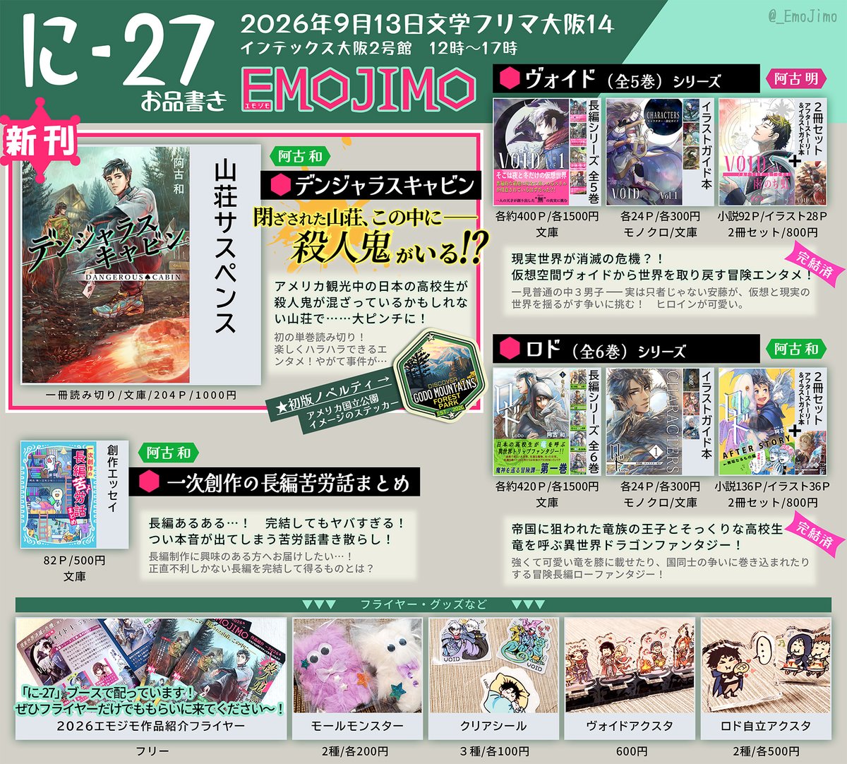 _EmoJimo's tweet photo. #文学フリマ大阪14　9月13日　エモジモ「に-27」
■お品書き■
新刊はアメリカ観光中の日本の高校生と殺人鬼がいるかもしれない山荘サスペンス✨
代表作は長編ローファンタジー2作
創作エッセイもあります

トリオキ可能です。必要があれば教えてください～！

webカタログ＞ https://t.co/URSBGnTd20 https://t.co/rUZfdBcShD