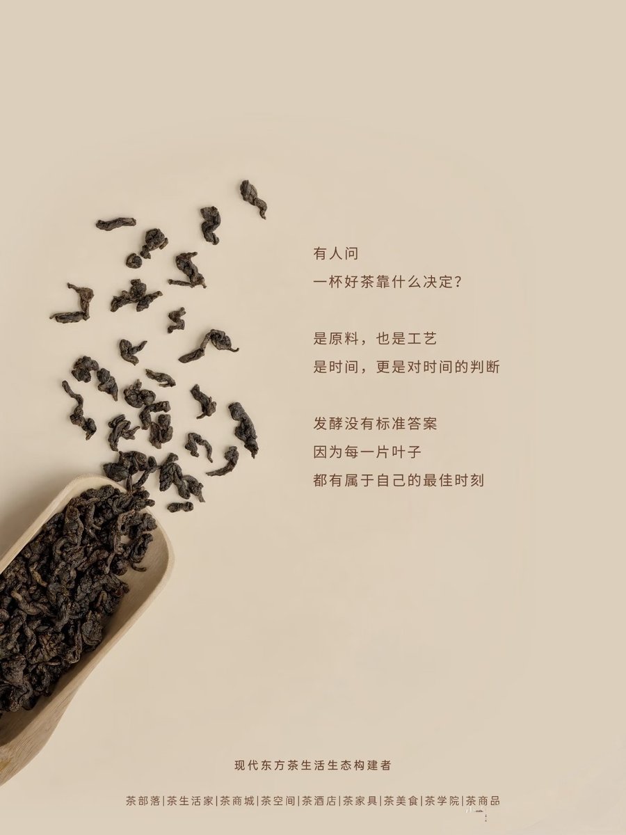 zhileibao's tweet photo. A single leaf’s transformation holds the secret to a thousand tea flavors. 🍂
Fermentation isn't just a process; it’s a slow dialogue with time. The precise moment we stop the oxidation defines the tea's unique profile.
#TeaTime #Fermentation #TeaArt #SpecialtyTea https://t.co/0iEqzo2Tn5