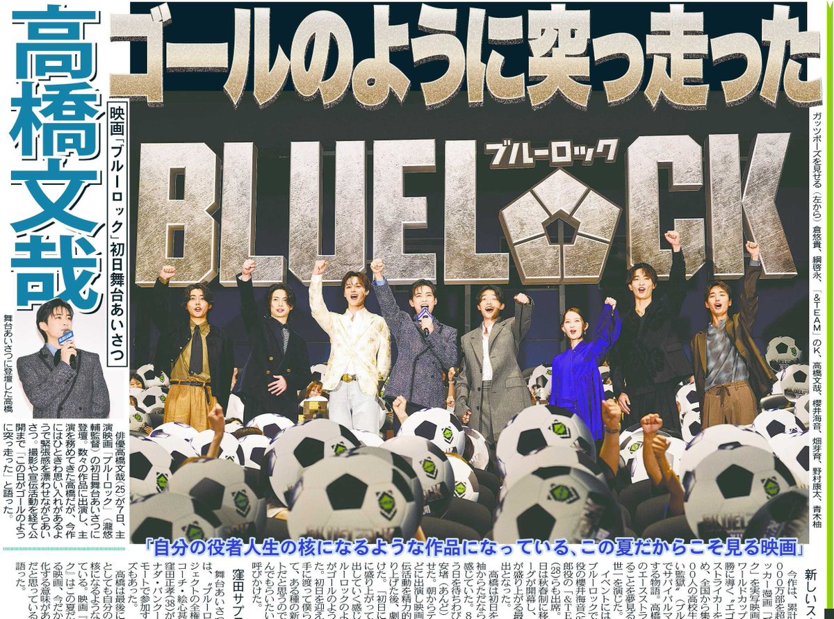 tochu_sports's tweet photo. 写真で振り返る映画「ブルーロック」初日舞台あいさつ
＃高橋文哉 ＃櫻井海音 ＃andTEAM_K ＃綱啓永 ＃野村康太 ＃青木柚 ＃倉悠貴 ＃畑芽育
＃窪田正孝 #ブルーロック
#東京中日スポーツ #中日スポーツ
記事はこちら↓
https://t.co/7DKqV7ZnVM https://t.co/WU2pwv3wuK