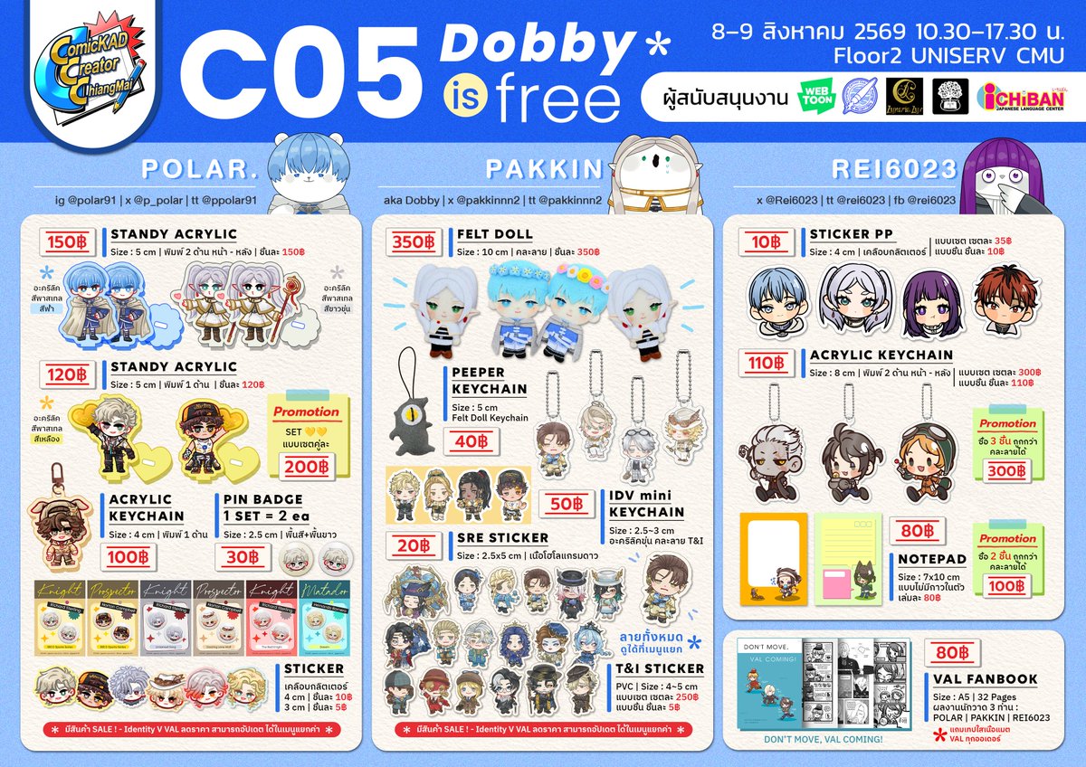 p_polar's tweet photo. ชาว IDV CNX #เชียงใหม่ มาเจอกันนน🙏
บูธ C05 Dobby is free
✍️ งาน Comic KAD #ComicKAD
🗓 วันที่ 8–9 สิงหาคม 2569
⏰️ เวลา 10.30–17.30 น.
📍 ชั้น 2 อาคาร UNISERV CMU
สำนักบริการวิชาการ มหาวิทยาลัยเชียงใหม่
🎫 ค่าเข้างาน 6️⃣0️⃣ บาท #ตลาดนัดไอเดน #ตลาดนัดฟรีเรน https://t.co/117u2UvGtG