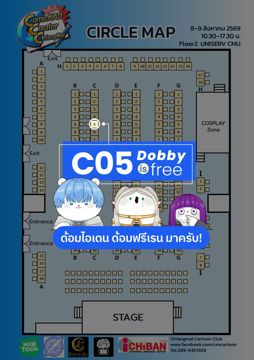 p_polar's tweet photo. ชาว IDV CNX #เชียงใหม่ มาเจอกันนน🙏
บูธ C05 Dobby is free
✍️ งาน Comic KAD #ComicKAD
🗓 วันที่ 8–9 สิงหาคม 2569
⏰️ เวลา 10.30–17.30 น.
📍 ชั้น 2 อาคาร UNISERV CMU
สำนักบริการวิชาการ มหาวิทยาลัยเชียงใหม่
🎫 ค่าเข้างาน 6️⃣0️⃣ บาท #ตลาดนัดไอเดน #ตลาดนัดฟรีเรน https://t.co/117u2UvGtG
