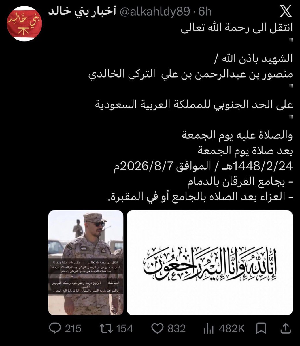 VPNNasser's tweet photo. أعلنت قبيلة الخوالد وبعض أقارب الشهيد العقيد منصور بن عبدالرحمن بن علي  التركي الخالدي عن استشهاده في الحد الجنوبي، نسأل الله أن يرحمه ويغفرله ويجبر مصاب أهله وذويه ..

وزارة الدفاع السعودية لم تعلن عن أي شيء !! 
تصرف غير مقبول وفيه عدم احترام للشهيد ولذويه !! https://t.co/6VuwjOolsX