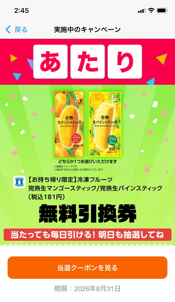 koootan6's tweet photo. 深夜活 懸賞 キャンペーン 当選報告🎯

2:45 スマニュー・アプリ「冷凍フルーツ 完熟生マンゴースティック/完熟生パインスティック 無料引換券」🎯

先程、全滅・報告した後、
今日、まだ、スマニューの抽選していなかったので、
いつも通り、ダメもとで抽選したら、当たっちゃいしました😳 https://t.co/kVUN59z0i5