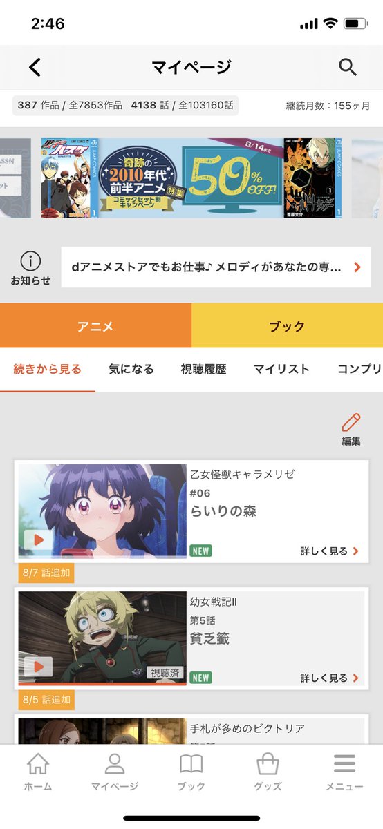 yuusuke7786's tweet photo. dアニメストア継続月数155ヶ月、、、
155？？？ https://t.co/gybAhefnUi