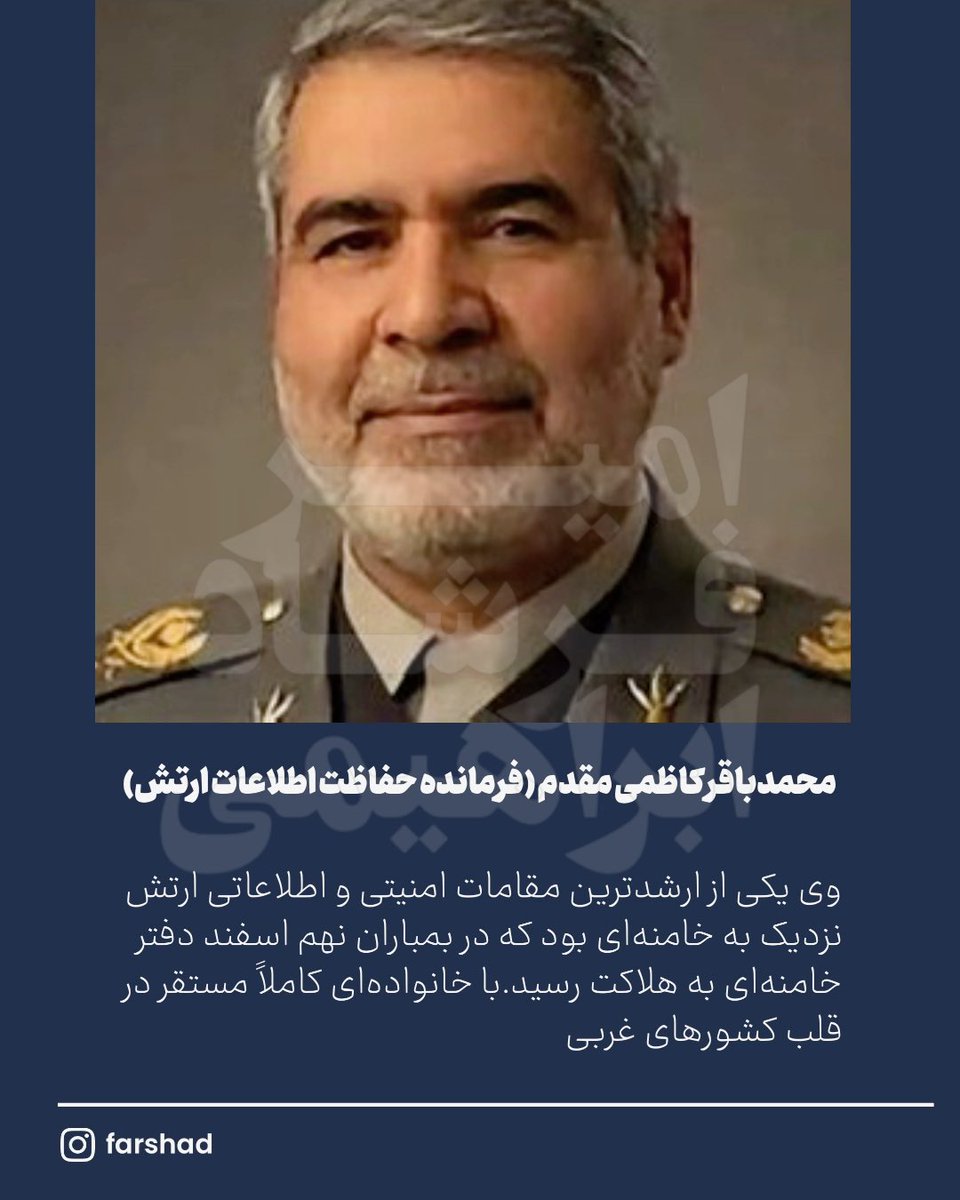 Goftaniha's tweet photo. مرگ بر آمریکا»؛ شعاری که فقط برای مردم عادی و عرزشی‌های ساده‌لوح تولید شده، اما در عمل، تمام سران حکومت زندگی و آینده فرزندانشان را در دل آمریکا و اروپا بنا کرده‌اند! 
بیائید با هم نگاهی بیاندازیم به ‌خانواده سرلشکر محمدباقر کاظمی مقدم (فرمانده حفاظت اطلاعات ارتش):
🔹 پسر (دکتر مهدی کاظمی مقدم): پژوهشگر حوزه یادگیری تقویت‌شده و هوش مصنوعی مسئولانه در دانشگاه دیکن استرالیا.
🔹 دختر (دکتر مهدیه کاظمی مقدم): مدرس و عضو هیئت علمی دپارتمان رادیوانکولوژی در مرکز پزشکی ساوث‌ورسترن دانشگاه تگزاس آمریکا.
🔹 داماد مهدی زواره (M. Z.): از مدیران ارشد (VP AI) حوزه هوش مصنوعی، امنیت سایبری و محاسبات امن در دانشگاه تگزاس دالاس آمریکا.
از مرگ بر آمریکا فقط مرگش برای مردم مانده و عشقو حال و رفاعش هم برلی لجن زادگان حکومت!
#محمدباقر_کاظمی_مقدم #افشاگری

 https://t.co/ZSRDZLYYdQ