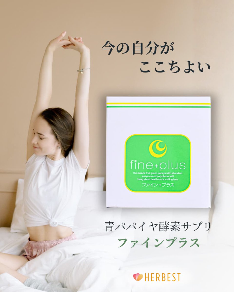 relieve_gioie's tweet photo. 本日8月8日は
パパイヤの日🌿
青パパイヤをまるごと発酵した健康食品
ファインプラス

暑さも、冷えも
なんとなく調子が整わない日も
無理にがんばりすぎず
今の自分をいたわる“お守りサプリ”として

🛒ご注文は
https://t.co/yyXOaG3Abj
【お問合せフォーム】より受付中

#パパイヤの日
#青パパイヤ https://t.co/hMVvJAH9Rg