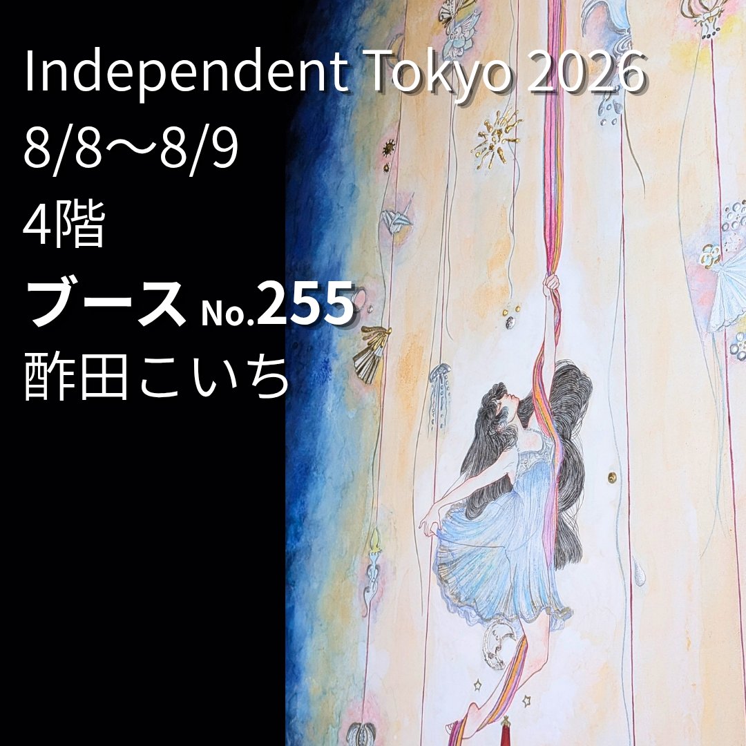 sodano1218's tweet photo. Independent Tokyo 2026 本日!
4階・No.255 です🌸
よろしくお願いします✨
バレエや物語から着想を得た新作を含む日本画作品を展示しています🩰
🗓 2026年8月8日(土)・9日(日)
🏢 東京ポートシティ竹芝
#independenttokyo https://t.co/Ybw9RS2whd