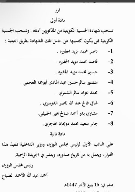 expr100002's tweet photo. سحب الجنسيه الكويتيه.. تفاصيل قرارات 2026 وحقيقة توقعات إعادة الجناسي للمسحوبة منهم..من هنـــا👇
https://t.co/IHbdo2ERrC https://t.co/EvIpaZVgNi