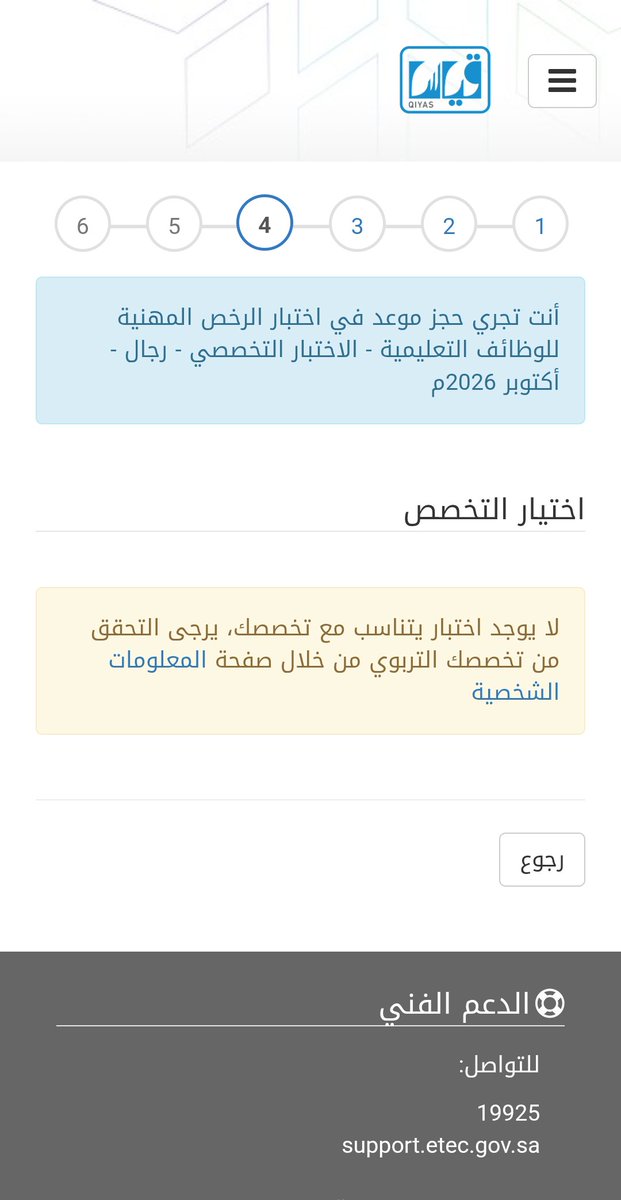 Nbras_9's tweet photo. @EtecCare 
تخصصي رياضيات 1
دائما عند التسجيل يفتح لي مواعيد الاختبار 
هذه المرة ظهرت لي هذه الرسالة 
في المعلومات الشخصية اخترت تخصصي الصحيح رياضيات 1
ولازالت نفس المشكلة  ، ما الحل ؟ https://t.co/ontCW7stLm