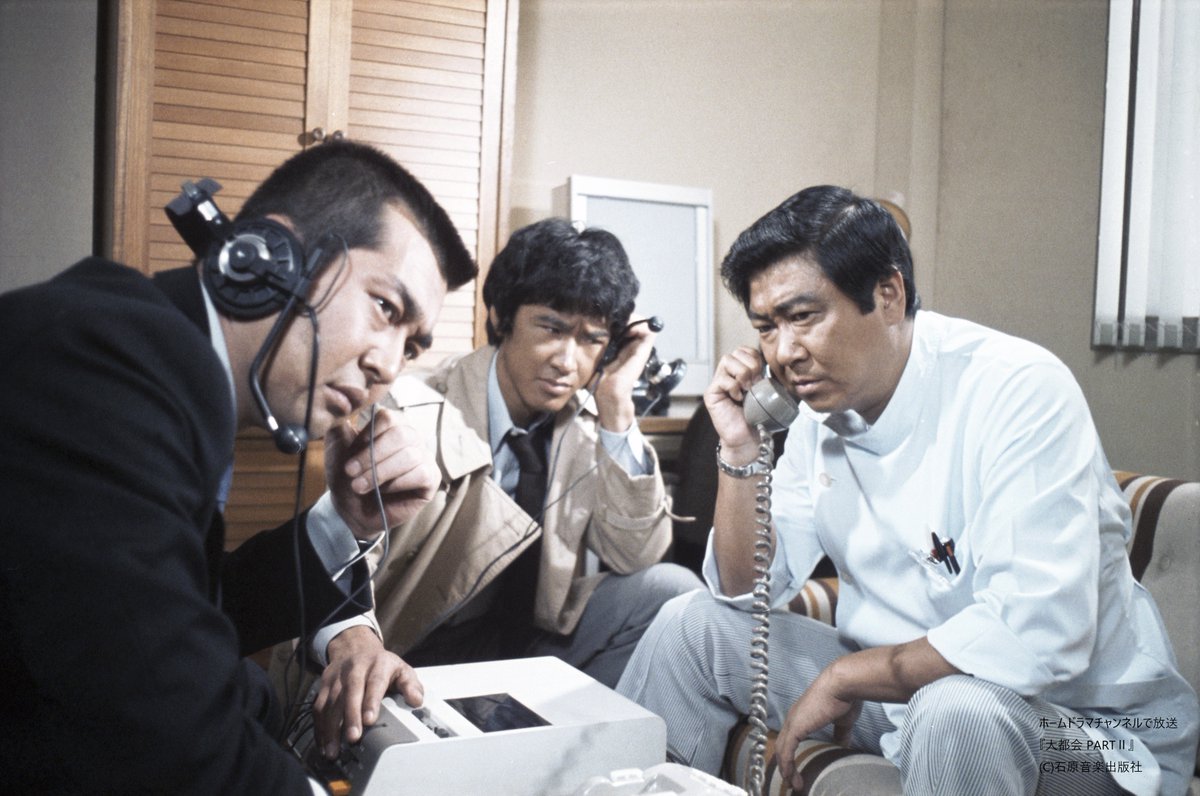 Home_Drama_Ch's tweet photo. ／
8/8(土) ホームドラマチャンネル
石原プロモーション制作ドラマ総力特集🚓
https://t.co/Bl0SieXGeV
＼
今夜最終話‼️
「#大都会 PARTⅡ」
⏰後10:30~
第49話 逃亡の果て
第50話 射殺命令
第51話 北九州コネクション
第52話 追跡１８０キロ（終）

石原裕次郎 渡哲也 松田優作 三大スターの豪華競演！✨