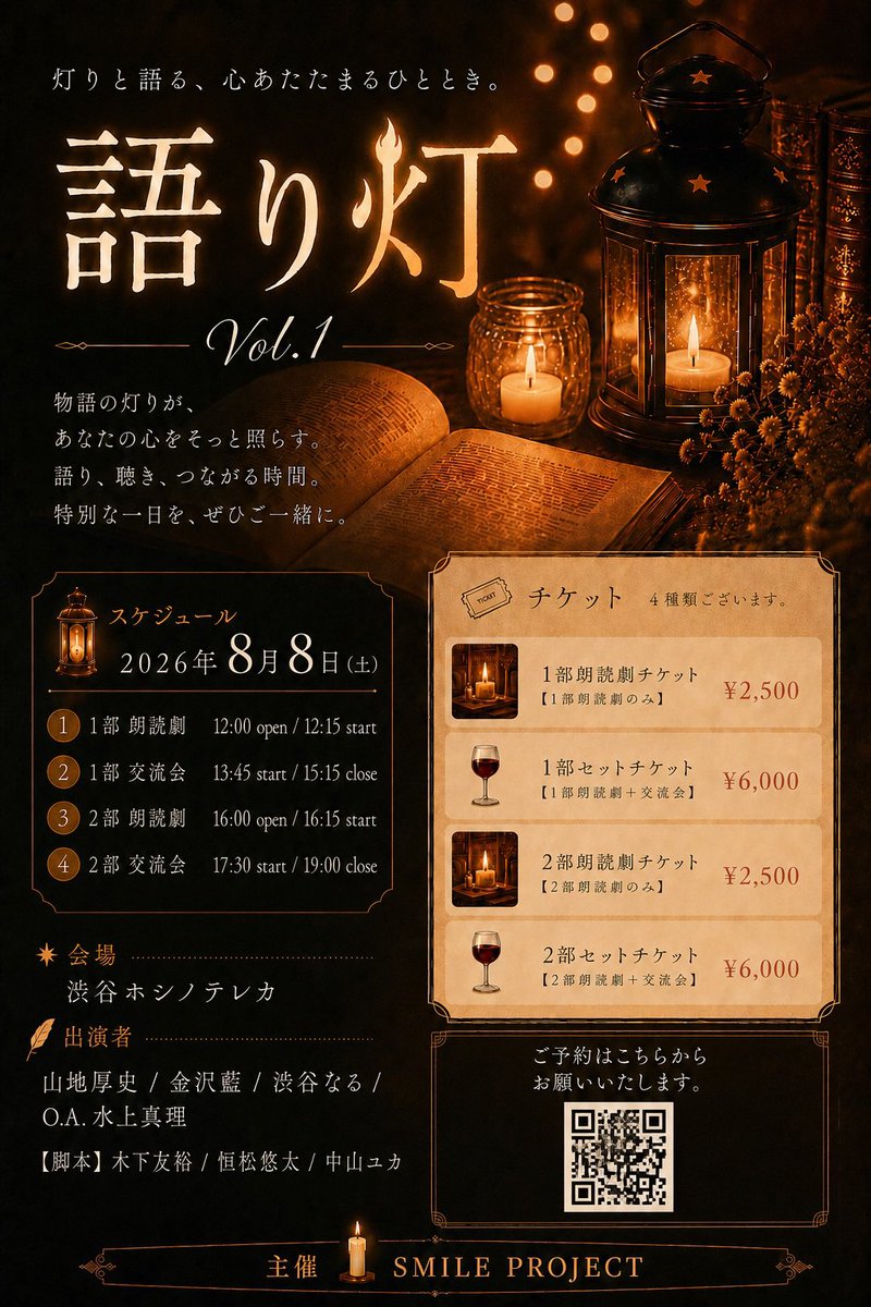 smile_project03's tweet photo. 本日です✨

朗読劇「語り灯　Vol.1」

本日は前日リハーサル

１部🎫完売✨

２部もお席わずかです🙇‍♀️

詳細＆ご予約はこちら
➡️ https://t.co/dcbpU4F9LD

渋谷でお待ちしております☺️ https://t.co/pz0abXFY1y