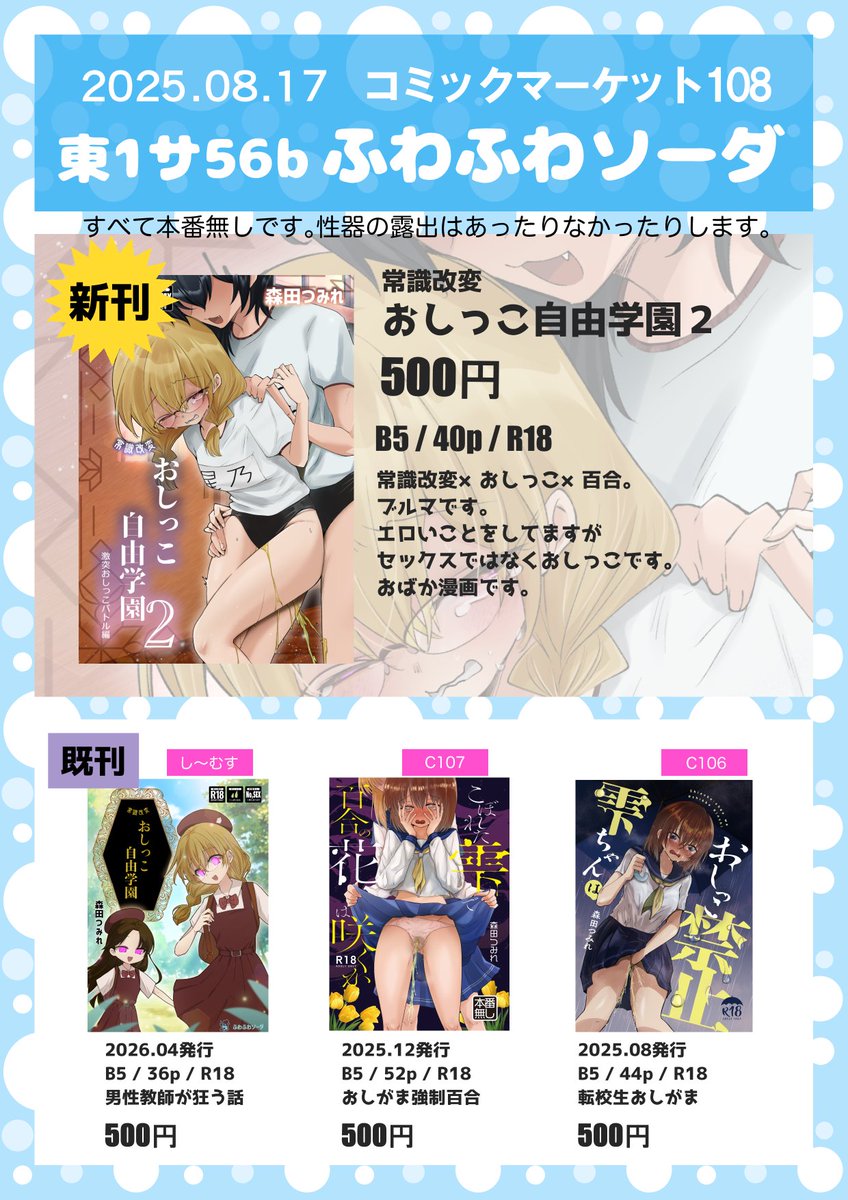 morita181megane's tweet photo. お品書きできました！新刊は百合おしっこ本です！
色紙も持っていきます！当日用ペーパーも間に合えば作りたいです。よろしくお願いします！ https://t.co/16GKbeJ0mI