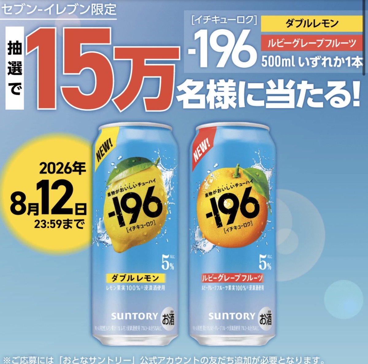 japan_food_loss's tweet photo. ／
📣 セブンイレブン限定
＼ 

セブン‐イレブン限定
抽選で15万名様に当たる！
【イチキューロク】
ダブルレモン
ルビーグレープフルーツ
500ml いずれか1本

✅ https://t.co/RyK7sHONmq https://t.co/od5pl8N8vC