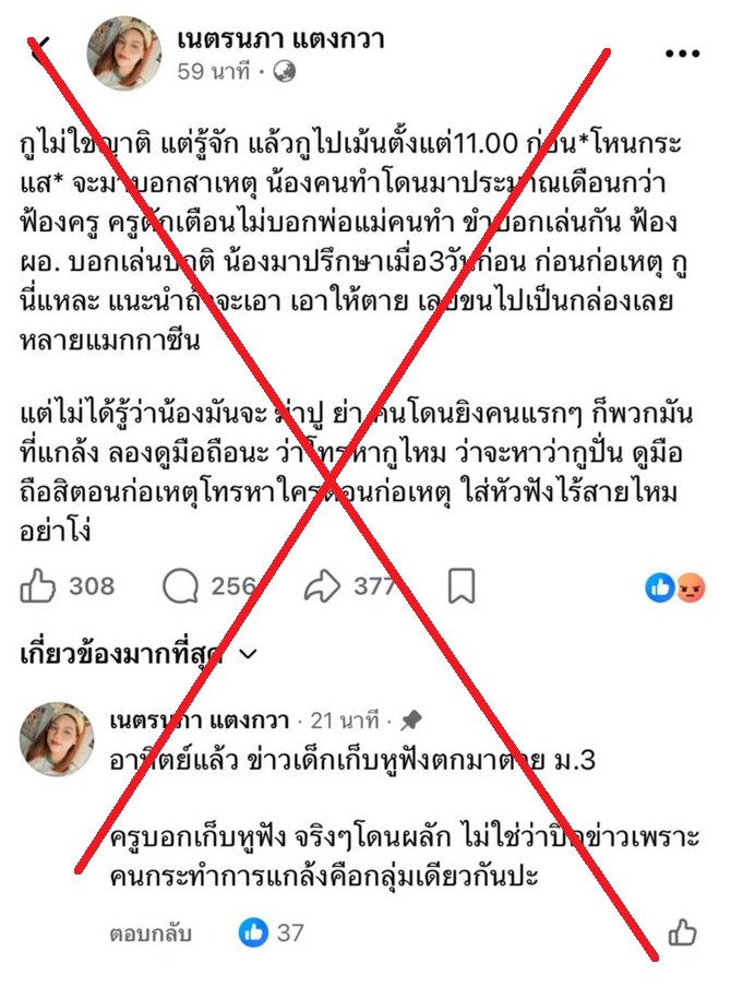 Sujitrapanyasub's tweet photo. เหตุการณ์ก็แย่แล้วยังมีพวกปลอมปั่นเรื่อง
ทั้ง แชทแม่คุยกับผู้ก่อเหตุ ก็ปลอมทำขึ้นมาทั้งนั้น
แถมยังมีพวกพยายามเข้าข้างคนกระทำผิด
อย่าลืมนี่ฆาตกร 8ศพ แม้แต่คนที่เลี้ยงมายังไม่ละเว้น
#กราดยิงเทพศิรินทร์ #กราดยิง #เทพศิรินทร์นนทบุรี #กราดยิง #เต้ดราก้อนไฟว์ #โหนกระแส #ข่าวด่วน https://t.co/oCKz8dwZ4o