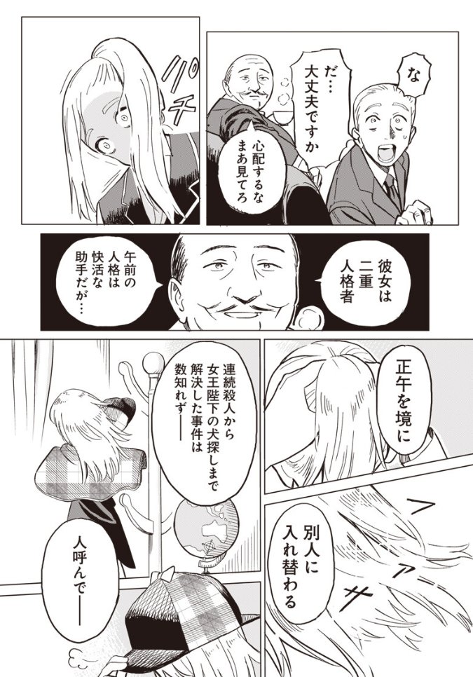HamelnFilgaia's tweet photo. このアイデアを10P読切で使い切るのもったいね～贅沢～と思ってしまうくらいの良さ
こういう、奇抜な設定とか発想の逆転とかではなく、シンプルに出来が良くてバランス良好な設定が見られる時があるので10P漫画はいい形式だと思うのである

[10Pショート読切] 午後の探偵
https://t.co/tsHyEP2Xch https://t.co/PGJzyQPP6g