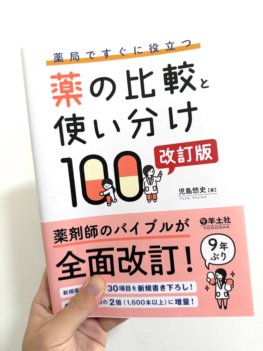 市販薬の選び方【薬剤師 鈴木伸悟】薬局OTC販売マニュアル著者 on X