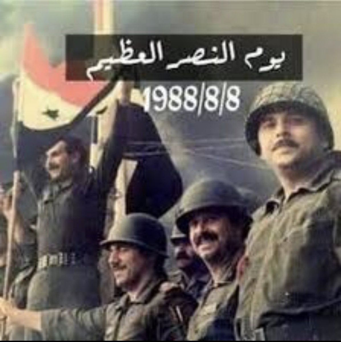 Mustafa3_aldola's tweet photo. 🚫
8-8-1988 
يوم النصر العظيم على ايران في منازله الحق و الباطل

تحية اجلال و اكبار لكل شهداء الجيش العراقي الذين ضحوا بأغلى مايملكون حتى لا يُدنس ارض العراق الفرس و ذيولهم https://t.co/MQu1q4JUYs