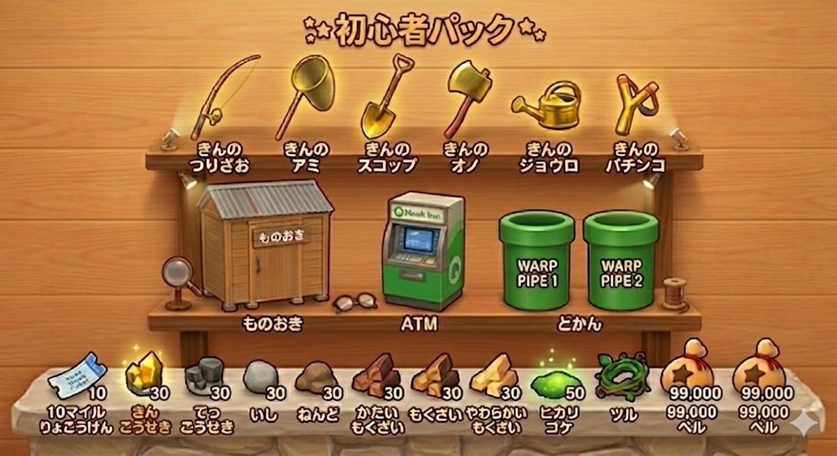 riki_dog_cat's tweet photo. 🎁プレゼント企画🎁
あつ森初心者パック（初心者じゃなくても参加オッケーです😊）

画像の物と、
ベル満ベル✖️20
参加条件　フォロー、リポスト
当選者→2名
〆切→様子を見て

 #あつ森プレゼント企画
 #あつ森無償の輪 https://t.co/X1zjeNIkMb