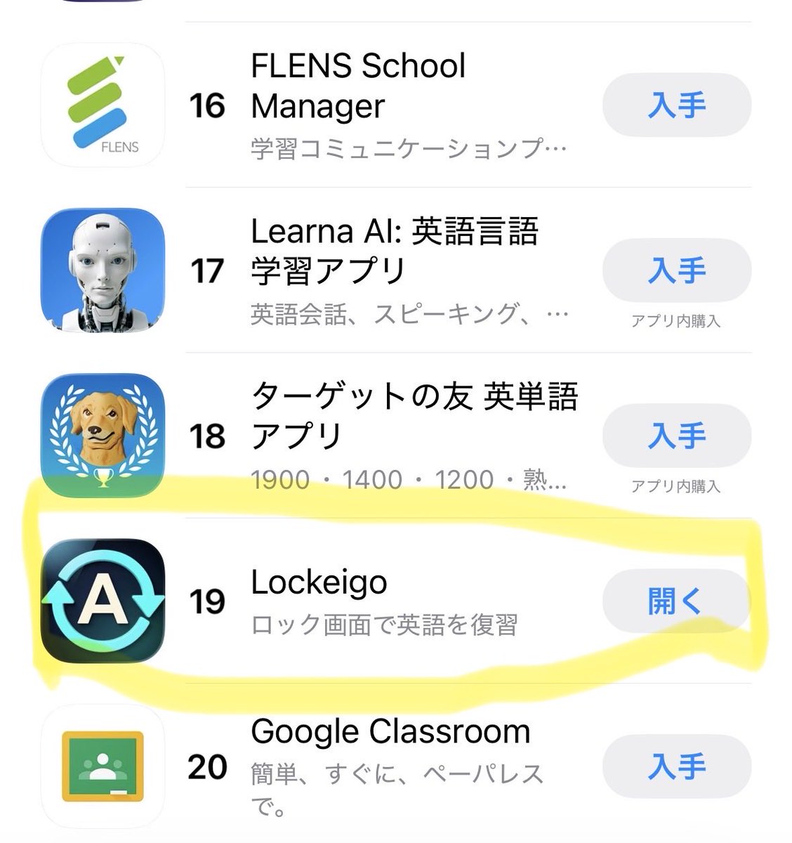 likemakeapp's tweet photo. 教育カテゴリのダウンロードランキングでLockeigoが、19位まで上がっていました！ダウンロードしてくださった皆様、ありがとうございます！

#Lockeigo https://t.co/TwDFCEzoOH