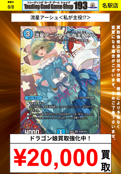 デュエマ 流星アーシュ ＜私が主役！？＞ 4枚 トレーディングカード