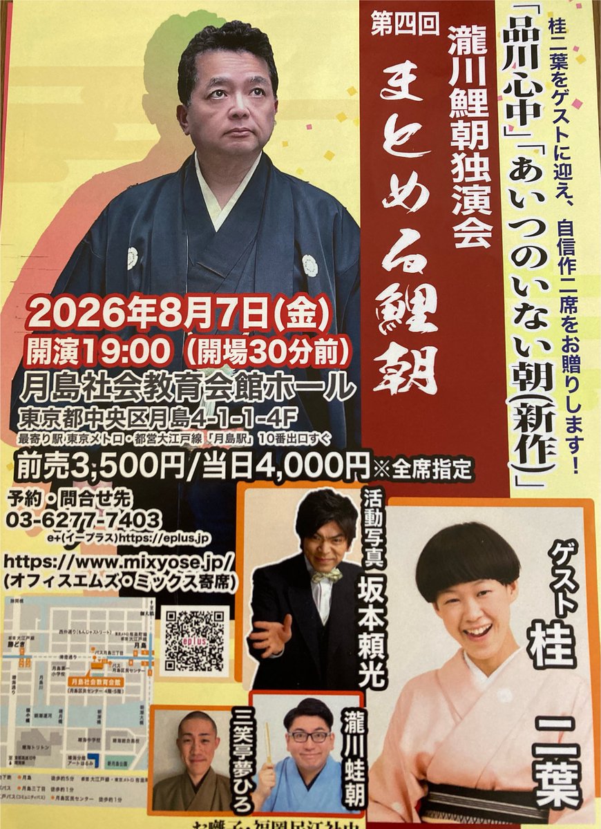 tomotomokappa's tweet photo. 「瀧川鯉朝独演会 第四回 まとめる鯉朝」✨鯉朝師匠「品川心中」の続きが聴きたい！鯉朝師匠の噺が聴きたい‼️「あいつのいない朝」脳内が三丁目の夕日みたいな何とも言えないオレンジ色に染まりホロリとなりつつ心あたたまる。この噺大好き😊↓ ↓#瀧川鯉朝師匠　#まとめる鯉朝 https://t.co/1ty0Si9fFm