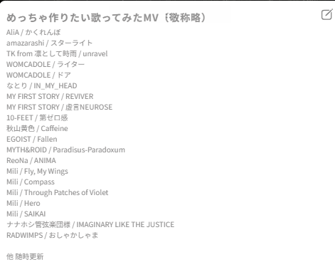 FITV18's tweet photo. ご法度かとは思いますが、作りたいMVの一覧などを記載してたりしますのでもし歌唱予定がございましたらどうぞよしなに... https://t.co/Npd7A484Cx