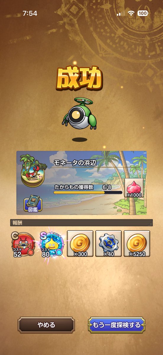 jin_dqsg's tweet photo. 狙ってたときは全く出なかったんだよなw

#スマグロ https://t.co/9PG230sGFa