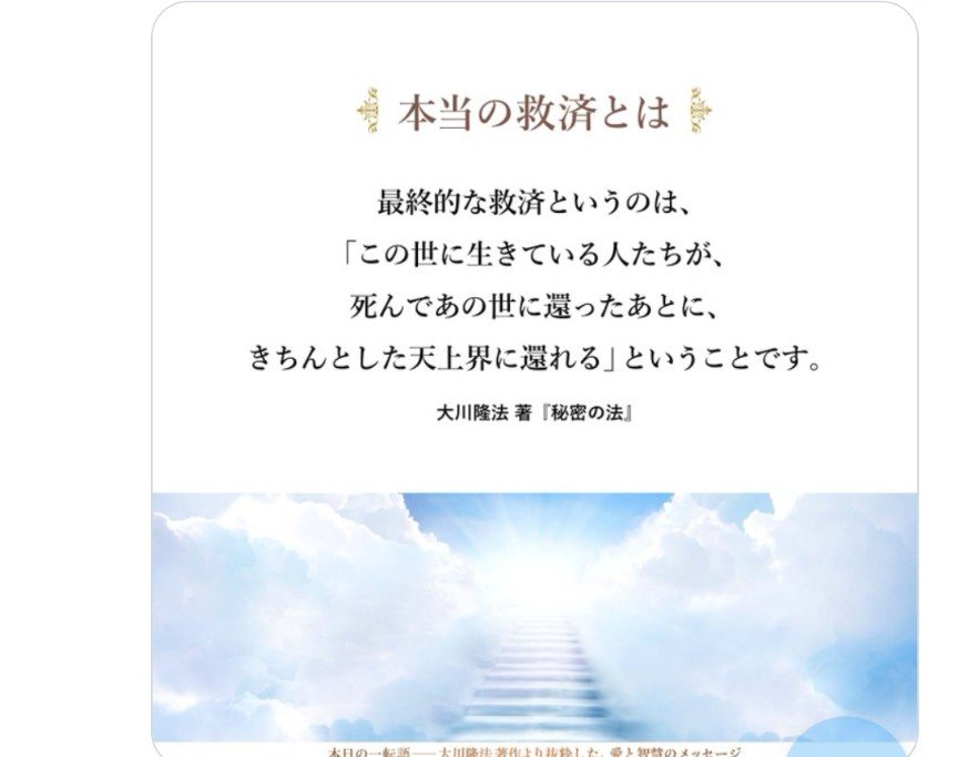 liberalion757's tweet photo. 最終的な救済とは
死んであの世の還ったあとに
きちんと天上界に還れる
ということです。

→それならなぜ教祖隆法には天上界に還った形跡がないのか?
それこそが今、問われるべきことだろう。 https://t.co/R5MsuHv9mg