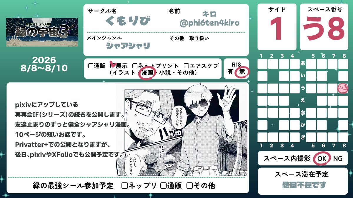 phi6ten4kiro's tweet photo. #緑の宇宙3
開催おめでとうございます～🥳🥳🥳
サイド1-う8にスペースいただきまして、漫画を1点展示します。これ（https://t.co/IhSw7ZJ0r6）の続きの話です。 https://t.co/BUcbRzonmj