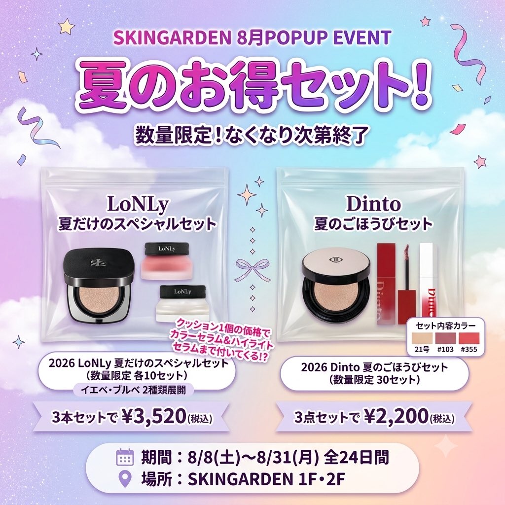 韓国コスメ SKINGARDEN【公式】 (@skingarden2) / Posts / X
