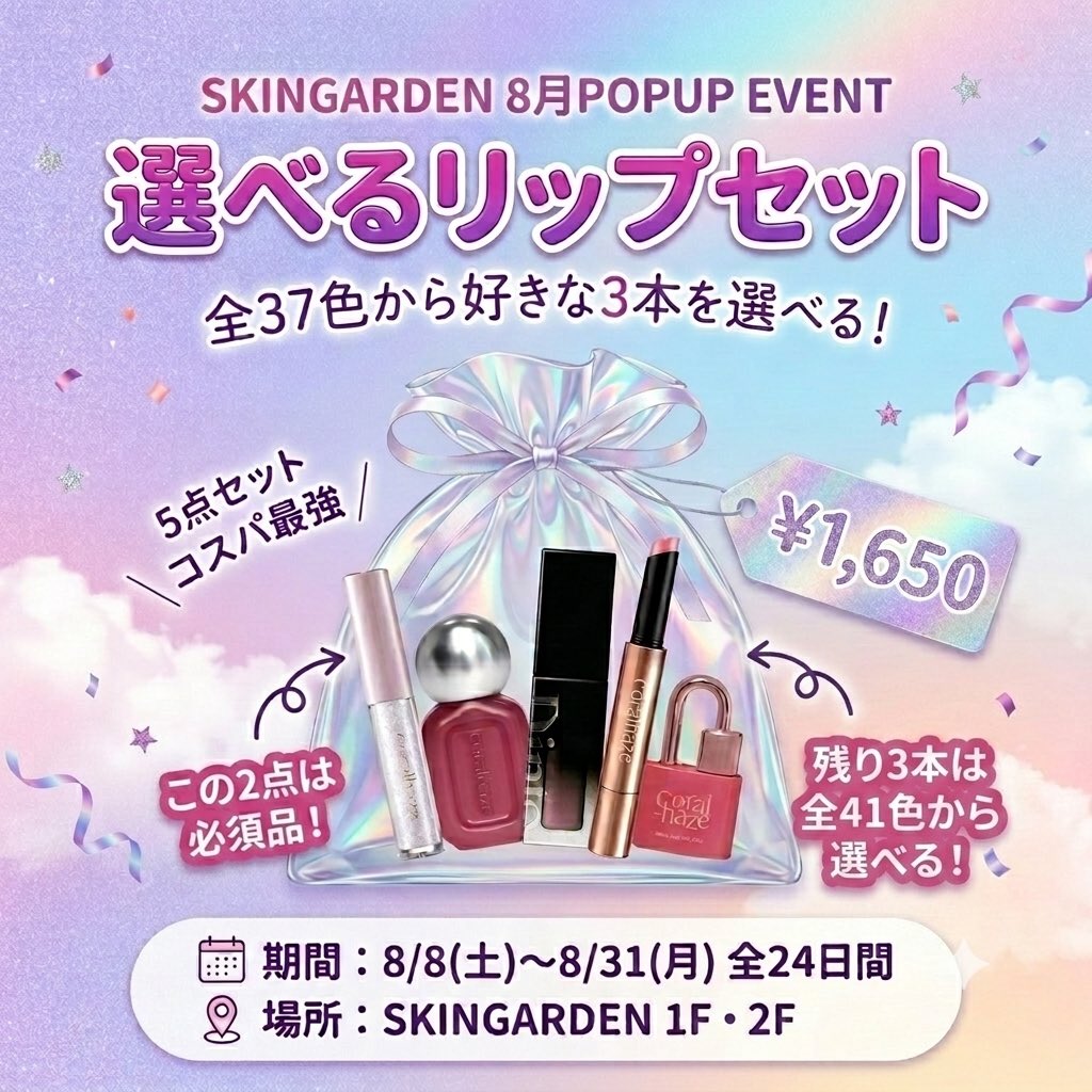 韓国コスメ SKINGARDEN【公式】 (@skingarden2) / Posts / X